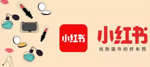 小紅書(shū)運(yùn)營(yíng)手段