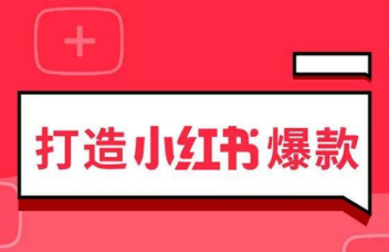 小紅書(shū)筆記