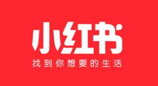 小紅書(shū)運(yùn)營(yíng)
