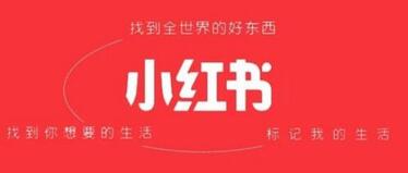 小紅書平臺優(yōu)勢