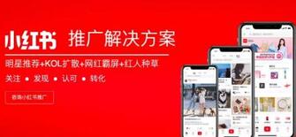 小紅書(shū)KOL推廣