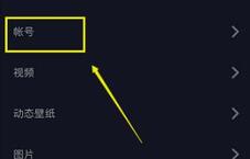抖音帳號封禁