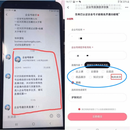 小紅書直播