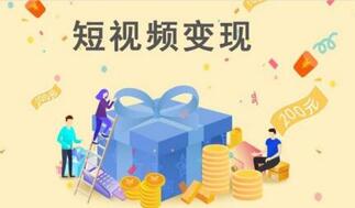 抖音短視頻變現(xiàn)