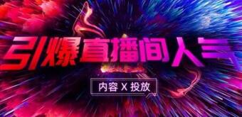 抖音直播人氣