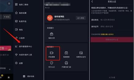 抖音直播賺錢