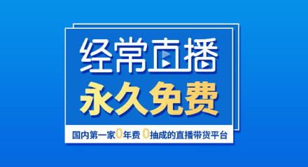 企業(yè)直播營銷