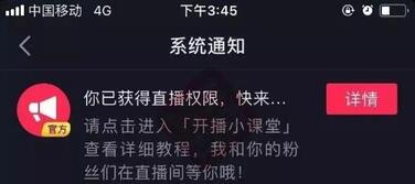 抖音直播權限