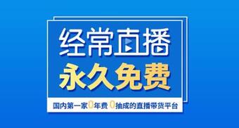 直播帶貨系統(tǒng) 直播帶貨系統(tǒng)