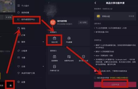 抖音櫥窗怎么開(kāi)通