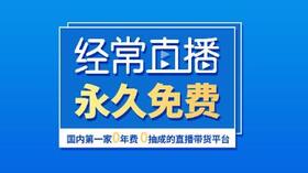 經(jīng)常直播