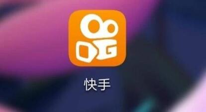 快手直播帶貨