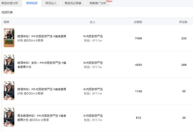 44青島啤酒帶貨視頻.png