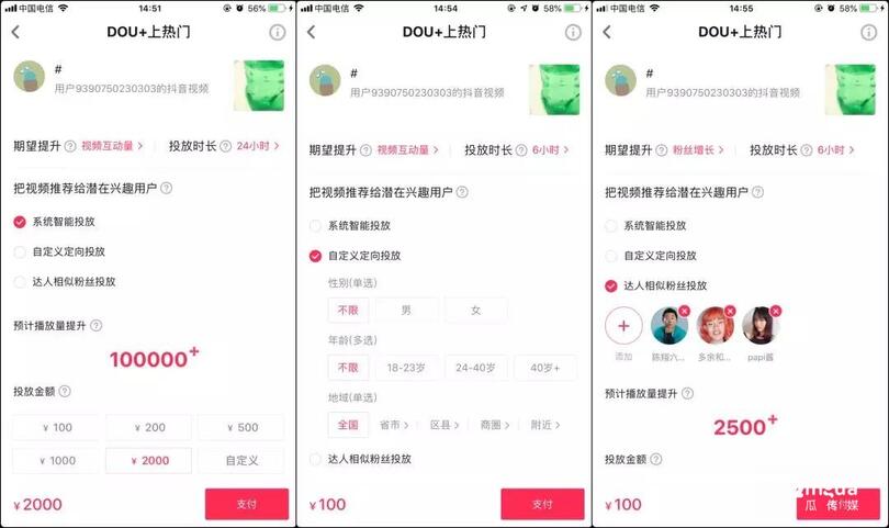 抖音推廣方法，最全的抖音漲粉攻略！