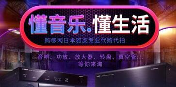 日本購夠網有人用過嗎? 購夠網怎么代拍回國?