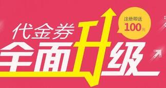日本代拍網代金券怎么領取? 代拍網代金券領取方法!