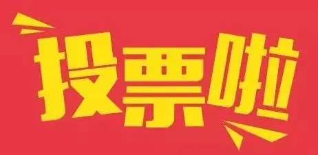 舉辦線上文娛賽事活動 免費好用賽事投票系統推薦!